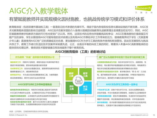 智啟未來 2024年AIGC重塑教育咨詢服務的價值、路徑與前瞻